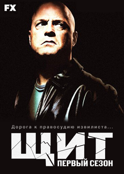 Щит постер - смотреть онлайн